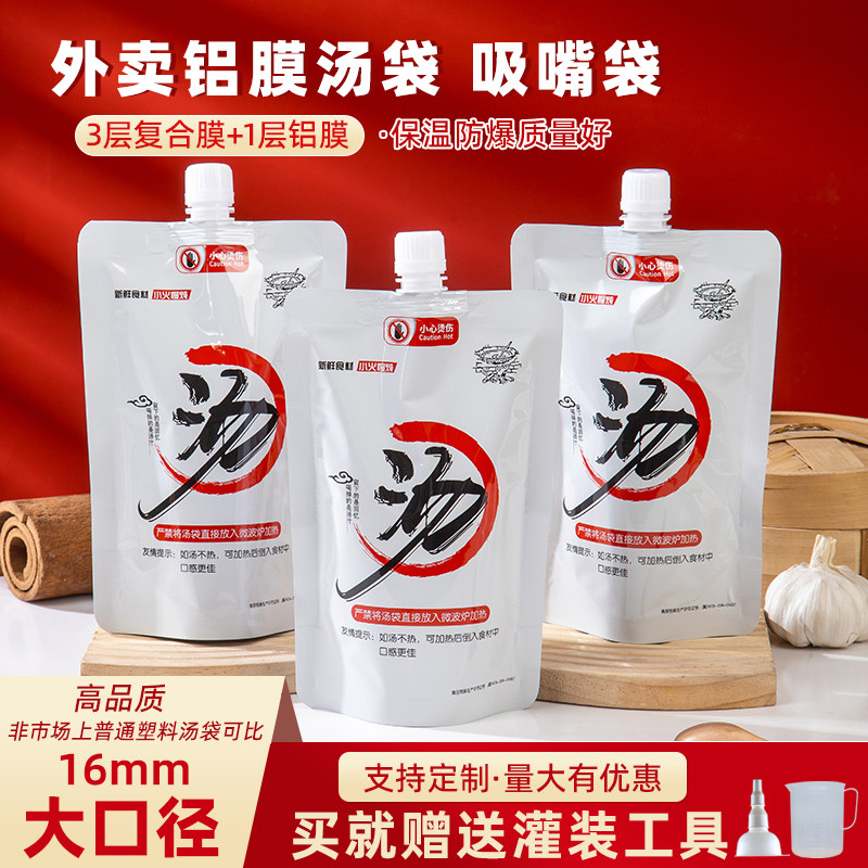 一次性外卖汤袋铝箔吸嘴袋