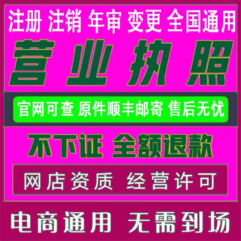 工商图书证出版营业执照经营物个平面广告设计