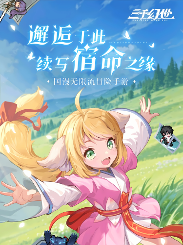 【三千幻世〗开局无限内购  永无二次消费  苹果需云手机