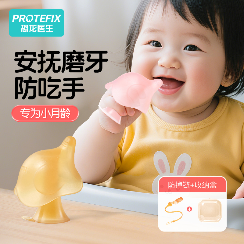 恐龙医生婴儿仿母乳牙胶安抚磨牙