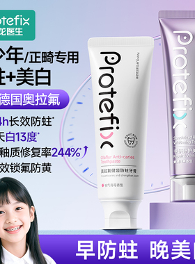 恐龙医生含氟牙膏青少年正畸12岁初高中生10岁以上小学生美白专用