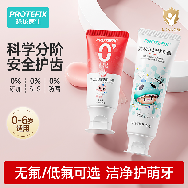 恐龙医生儿童婴幼儿防蛀牙膏