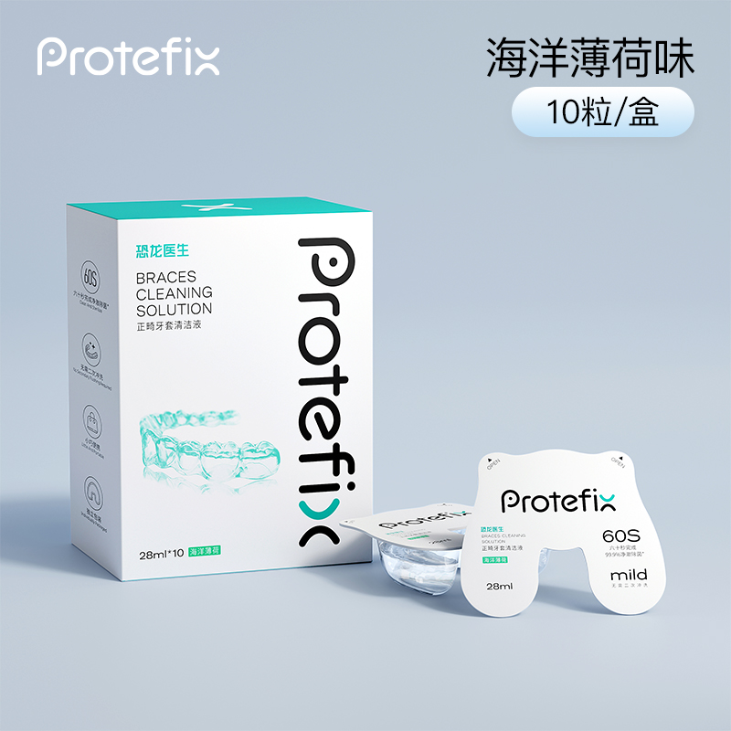 protefix牙套清洁液撕开即泡