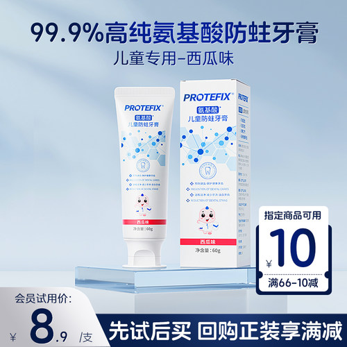 恐龙医生儿童防蛀牙膏