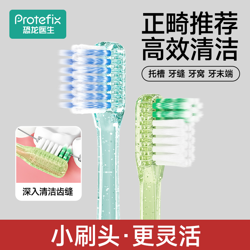 正畸牙刷UL型成人儿童矫正牙齿整牙套专用箍牙软毛小头牙刷牙缝刷