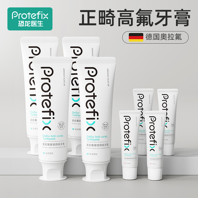 Protefix正畸高氟防蛀固齿牙膏