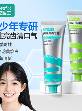 青少年儿童牙膏12岁以上含氟防蛀去黄去口臭初高中生美白清新专用