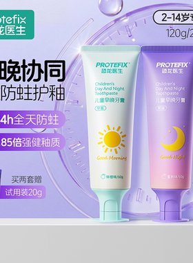 恐龙医生儿童牙膏3到6到12岁换牙期含氟奥拉氟防蛀牙龋齿可不吞咽