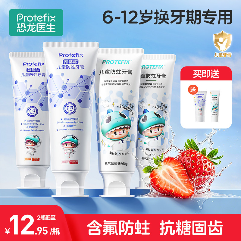 儿童牙膏6到12岁含氟换牙期抗糖防蛀固齿10岁以上宝宝草莓味牙膏