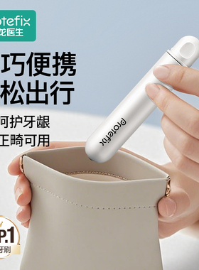 恐龙医生折叠便携正畸牙刷矫正牙齿牙套专用旅游洗漱旅行牙刷套装