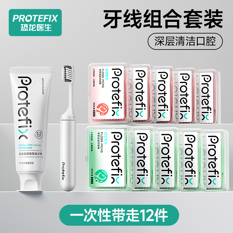 恐龙医生正畸牙膏含氟美白青少年防蛀成人专用便携折叠牙刷牙线