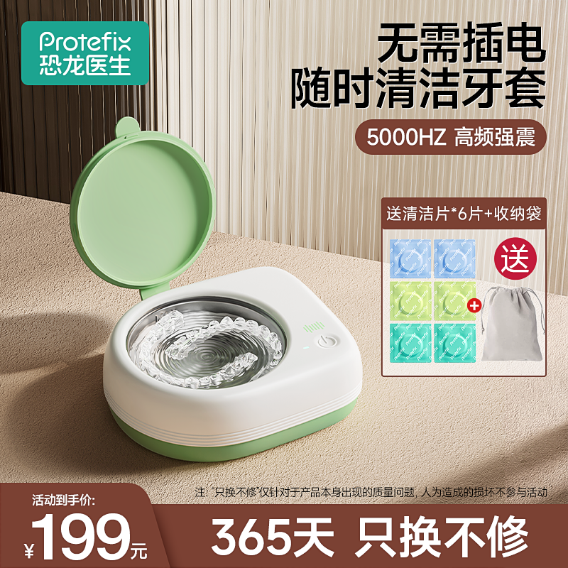 恐龙医生超声波清洗机隐形牙套保持器假牙清洁仪洗牙套盒神器便携,生活电器,超声波迷你清洗机,淘宝优惠券,粉丝福利购,淘宝优惠卷
