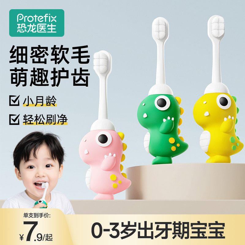 儿童牙刷宝宝软毛0一1到2-3岁半刷牙牙膏专用两三婴儿婴幼儿乳牙