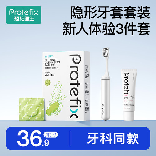 恐龙医生牙套清洁片套装