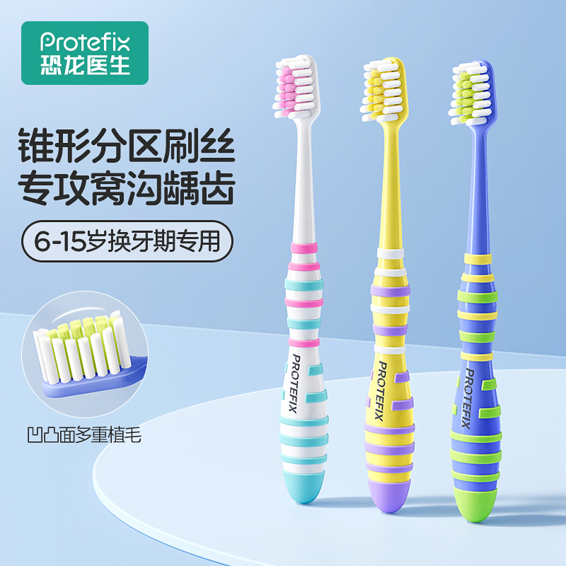 恐龙医生儿童牙刷6-15岁专用净齿