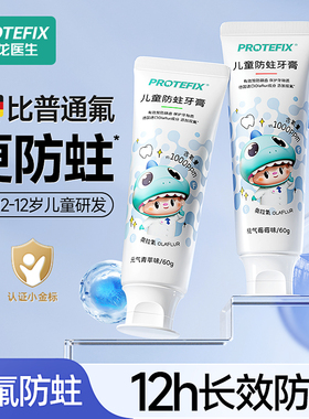 儿童防蛀牙膏6到12岁换牙期含氟10以上固齿宝宝3不吞咽奥拉氟龋齿