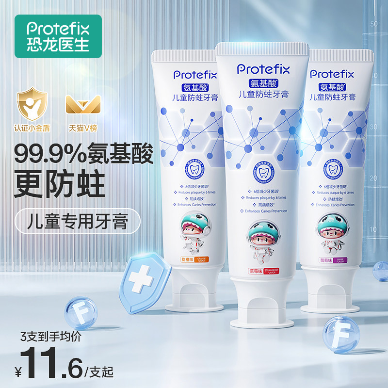 儿童牙膏含氟可防蛀龋齿3到6岁12以上10+抗糖固齿换牙期专用宝宝