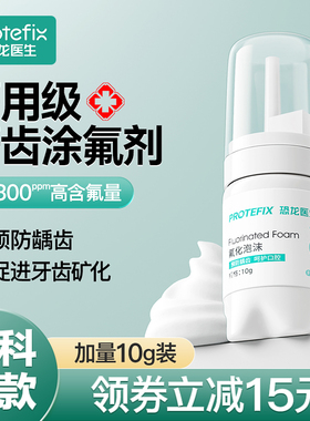 牙齿涂氟剂正畸儿童宝宝成人家用保护漆牙科医用防蛀防龋氟化泡沫