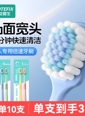 成人牙刷凸面软毛山型男女宽头清洁学生家庭装牙龈超细专用情侣款