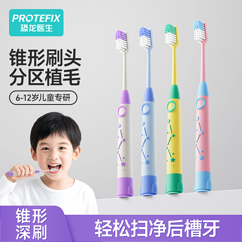 恐龙医生儿童牙刷6-12岁抗菌软毛