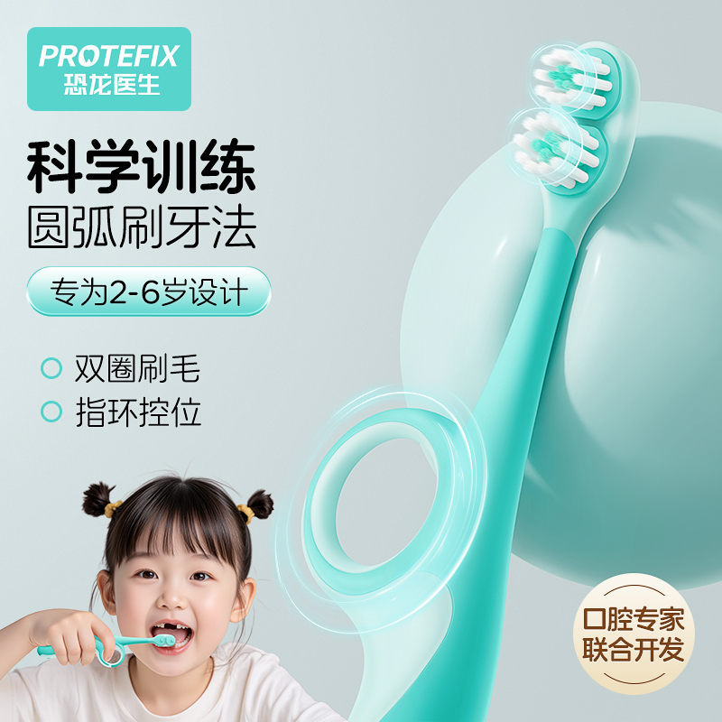 恐龙医生宝宝牙刷儿童2-6岁专研