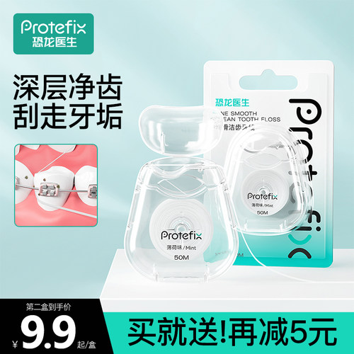 protefix牙线深层净齿柔韧护龈