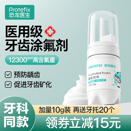 牙齿涂氟剂正畸儿童宝宝成人家用保护漆牙科医用防蛀防龋氟化泡沫