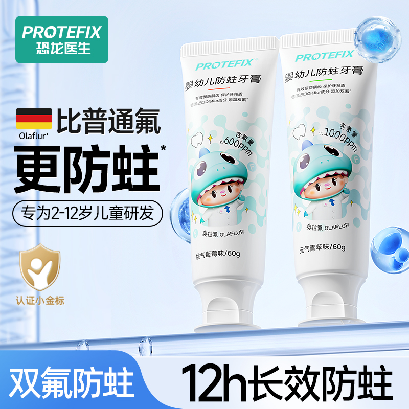 恐龙医生德国奥拉氟牙膏