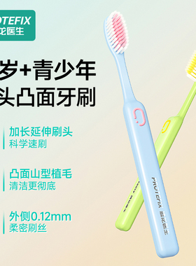 青少年专用牙刷6到12岁以上儿童软毛中大童初高中生换牙期10长头