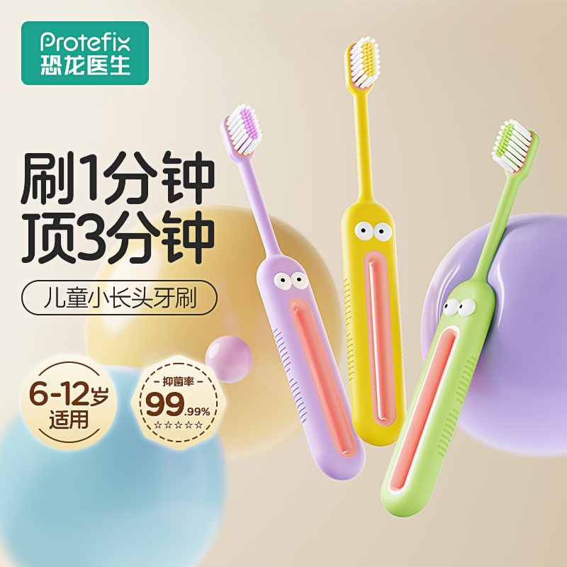 恐龙医生【抗菌软毛】儿童牙刷