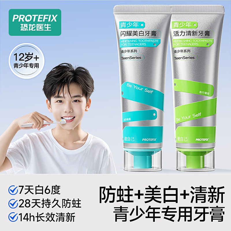 恐龙医生青少年牙膏初高中生专用