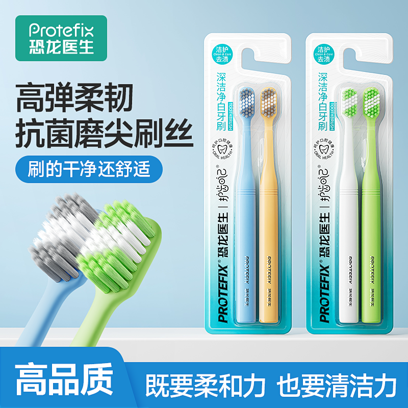 恐龙医生牙刷成人软毛护龈高密刷头深度清洁护龈敏感牙齿情侣学生