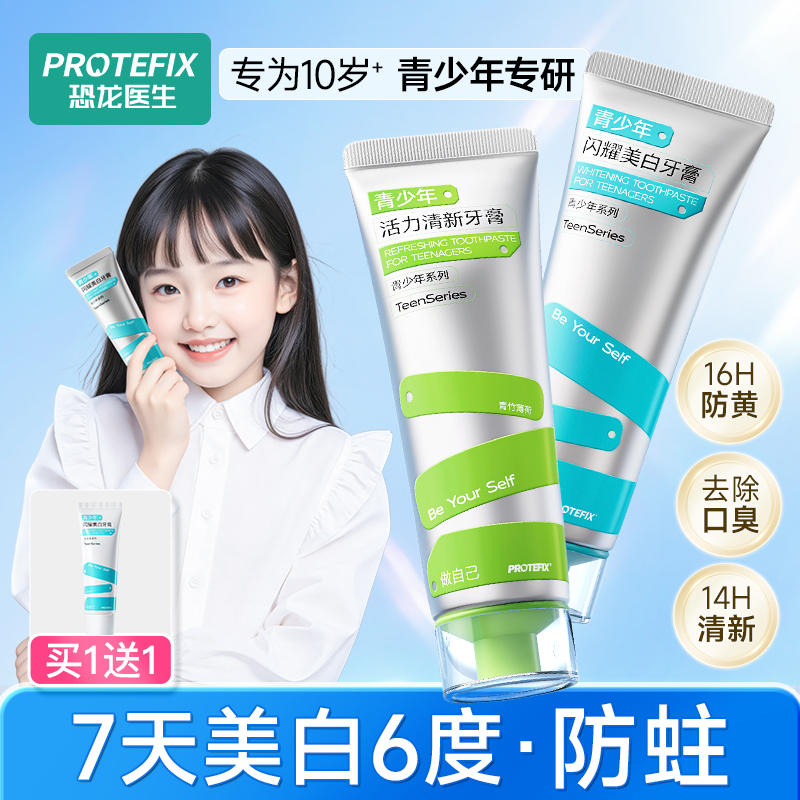 青少年儿童牙膏含氟防蛀牙龋齿美白12岁小初高中生10去口臭去黄渍