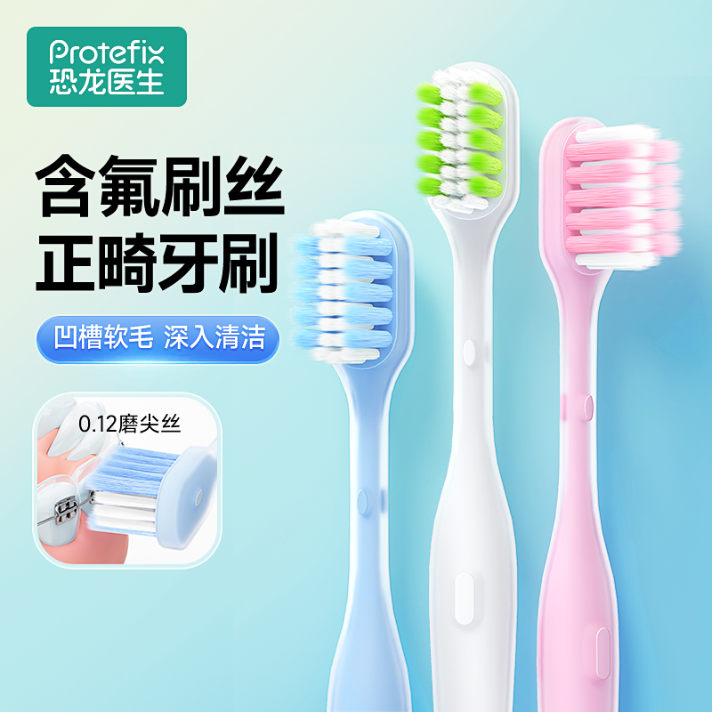 恐龙医生正畸专用牙刷软毛成人矫正牙齿牙刷青少年软毛刷牙正品