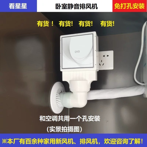 卧室排风机新风免打孔空调孔安装