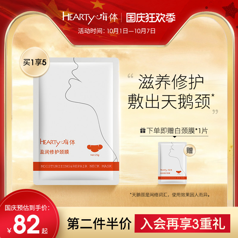 【雪梨推荐】嗨体颈膜补水保湿焕亮肤色舒缓修护颈部护理美颈贴膜