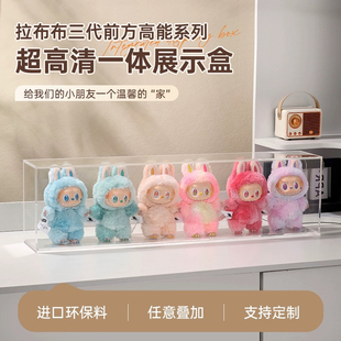 泡泡玛特labubu收纳盒拉布布三代展示盒防尘罩亚克力一体式玻璃罩