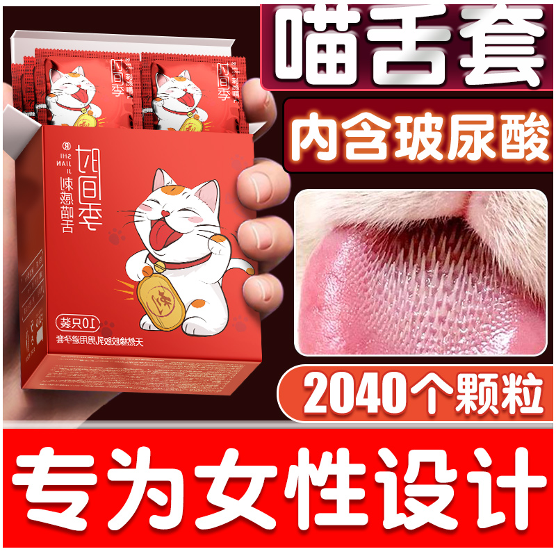 时间季玻尿酸避孕套猫舔秒潮