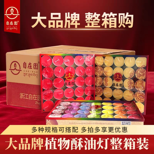 整箱自在园植物酥油灯家用供灯