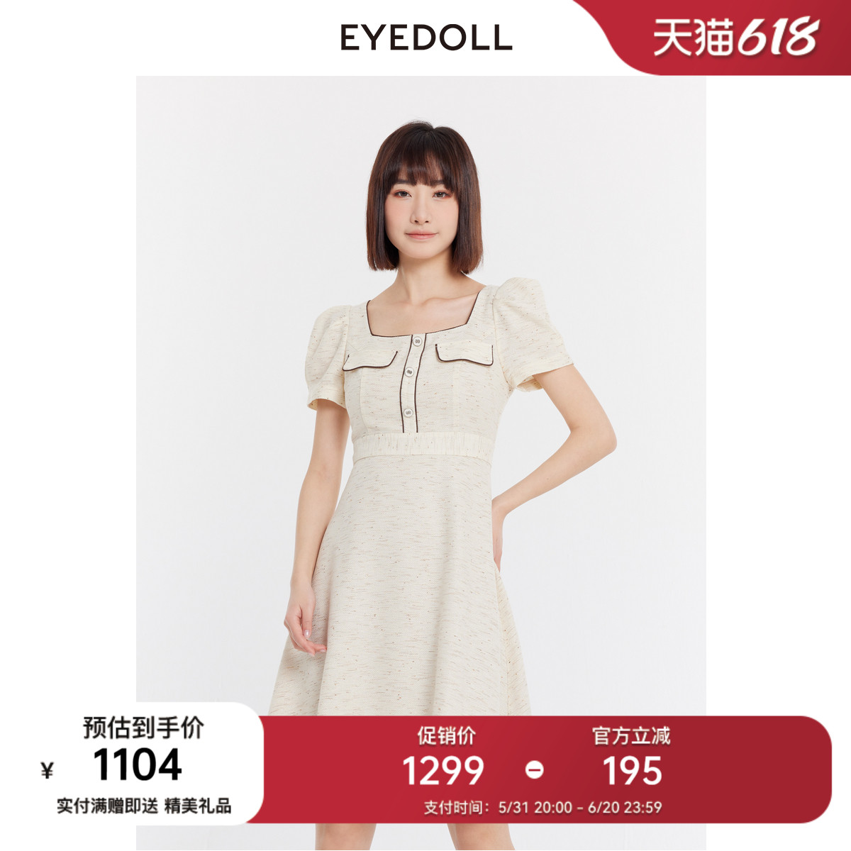 EYEDOLL【商场同款】24夏季新款优雅时尚洋气方口领短款连衣裙 女装/女士精品 连衣裙 原图主图