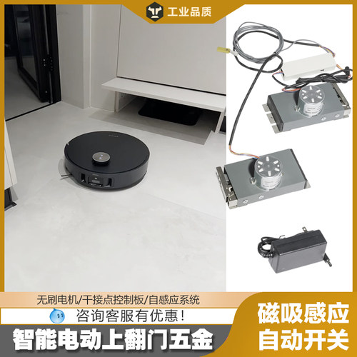 吉适扫地机器人电动上翻门自动感应开门器联动感应开门伸缩杆五金