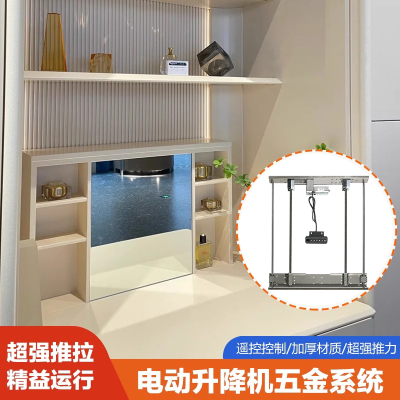 适配梳妆台电动升降台