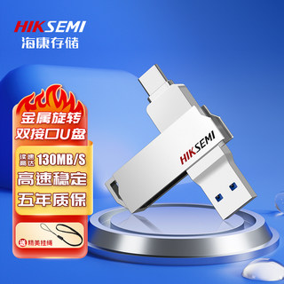 海康威视手机U盘128G USB3.1双接口电脑系统车载64G高速优盘正品