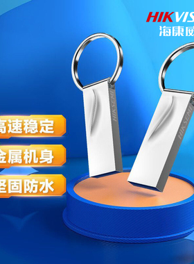 海康威视8GB电脑U盘USB2.0车载8GB投标优盘32G金属防尘64G系统U盘
