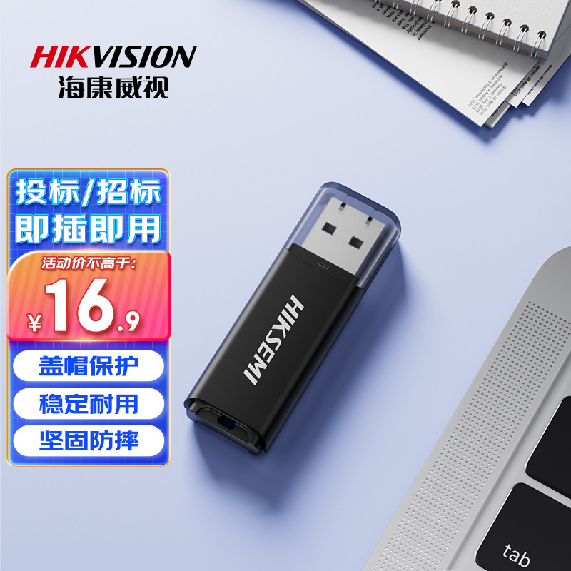 海康威视64GB招标迷你U盘X201P巧便携电脑车载通用投标优盘