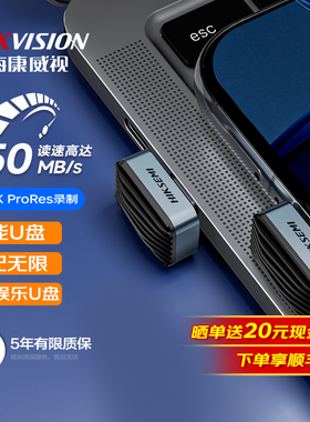 海康威视TypeC手机U盘小巧迷你F450大容量高速车载娱乐U盘电脑