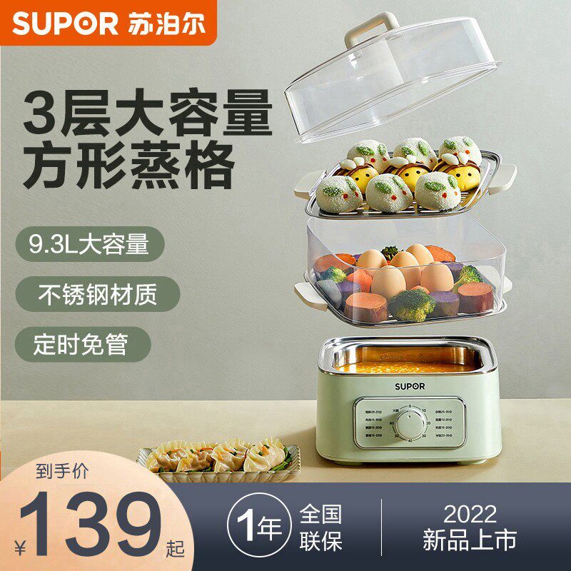 苏泊尔电蒸锅炖蒸煮一体电蒸笼蒸箱蒸菜家用小型三层多功能神器锅属于什么档次？