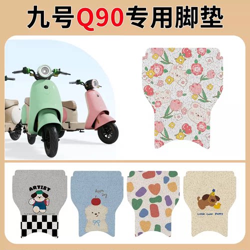 适用九号电动车Q90MIXqzmi