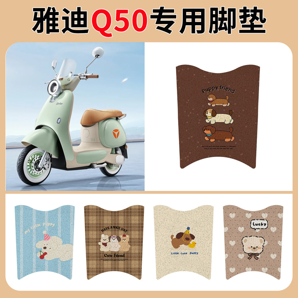 适用于雅迪冠能六代Q50脚
