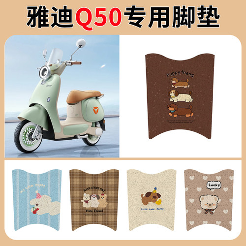 适用于雅迪冠能六代Q50脚